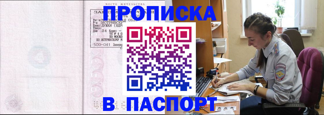 прописка для кредита в Глазове