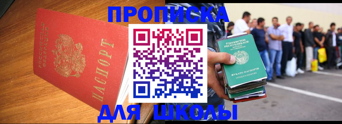 прописка для работы в Глазове