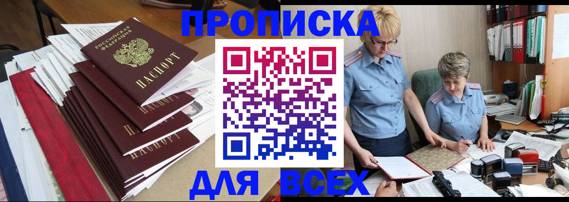 временная регистрация 2025 в Глазове